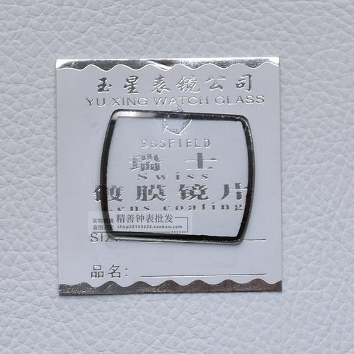 双卜镜面长方形镜片异形表蒙男款表镜镀膜玻璃表门拱形面手表配件