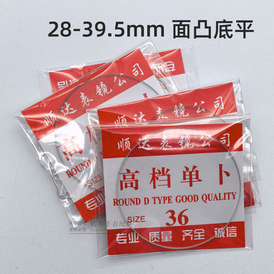 单卜玻璃表镜28-39.5mm镜片表蒙圆形镜面透明拱形凸面手表配件