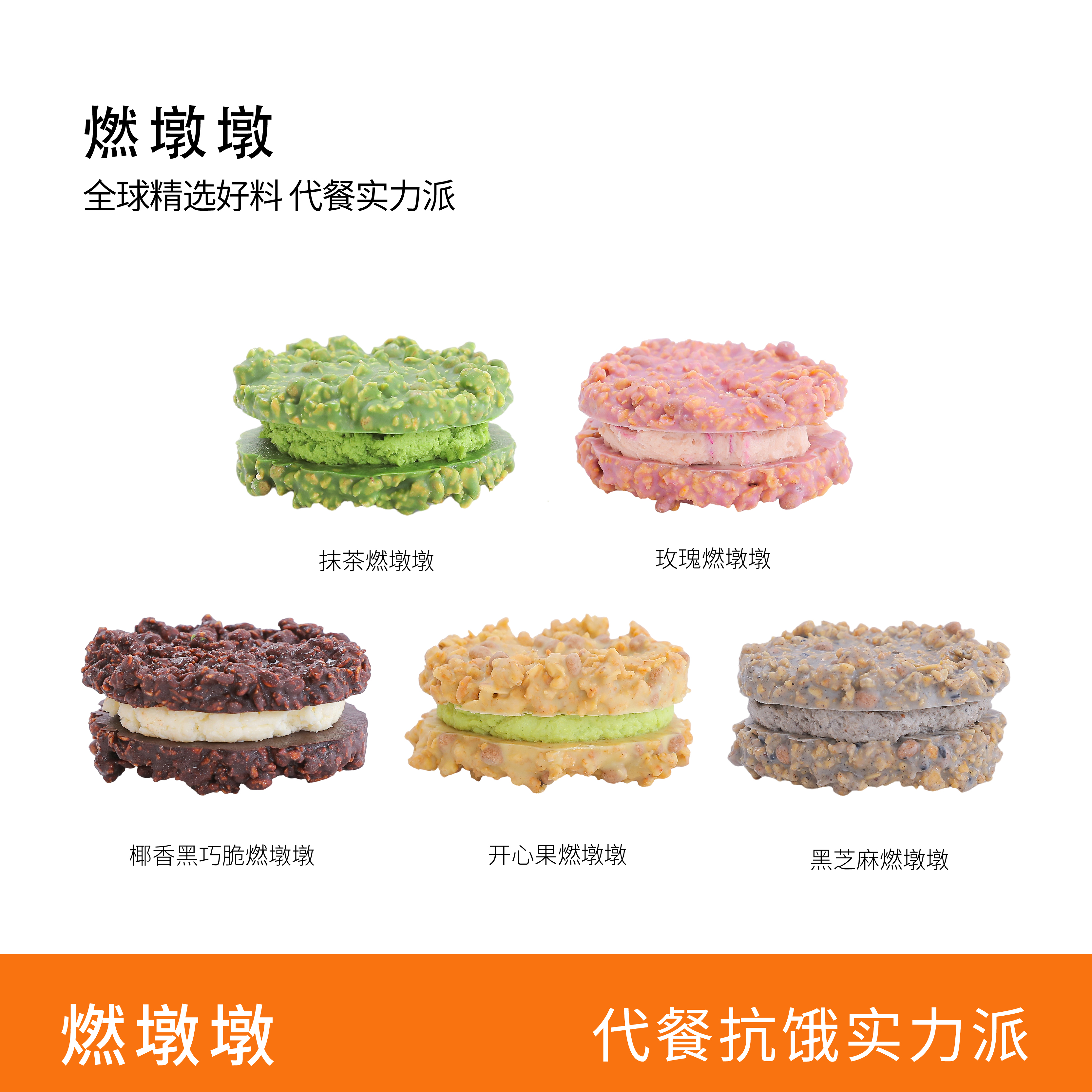 谷物元塑燃墩墩纯可可脂代餐