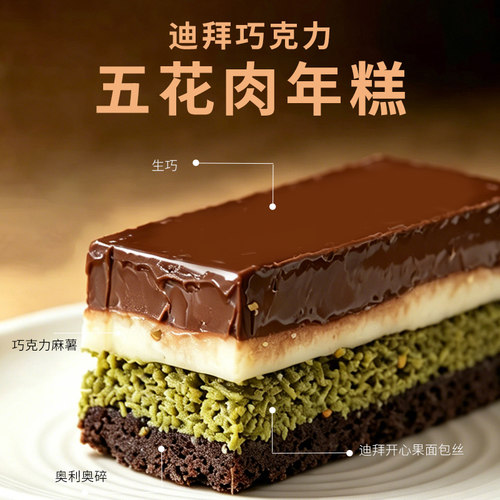 谷物元塑韩式迪拜巧克力五花肉年糕开心果软糯拉丝甜品