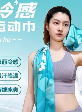Cool sensation towel, exercise, quick-drying, sweat-absorbin