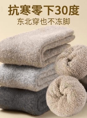 Wool socks with plush and thickened midsole socks