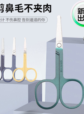 Round-nosed hair clipper - beauty tool for shaping eyebrows