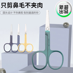 Round-nosed hair clipper - beauty tool for shaping eyebrows