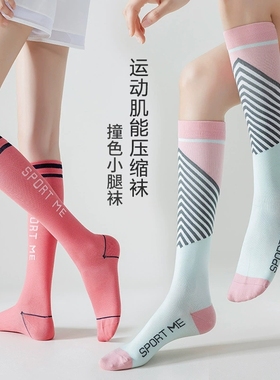 Women's outdoor pressure calf socks mid-tube socks