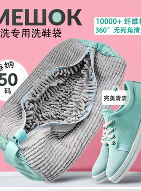 Shoe washing bag, dedicated for washing machine, lazy
