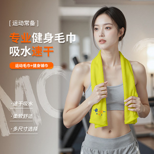 Fitness towel, sports towel, sweat absorbing and wiping towe