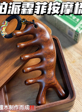Massage comb, wooden comb, head meridian massage comb
