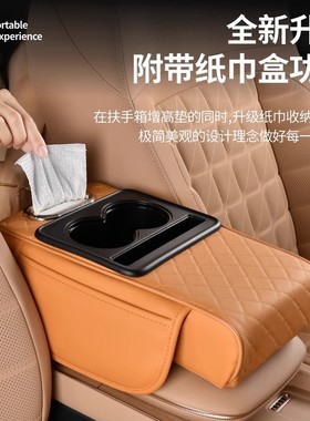 Tissue box, armrest box, height pad, car center