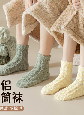 Socks for couples in winter with plush looped floor socks