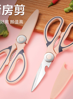 Stainless steel kitchen scissors, pink scissors