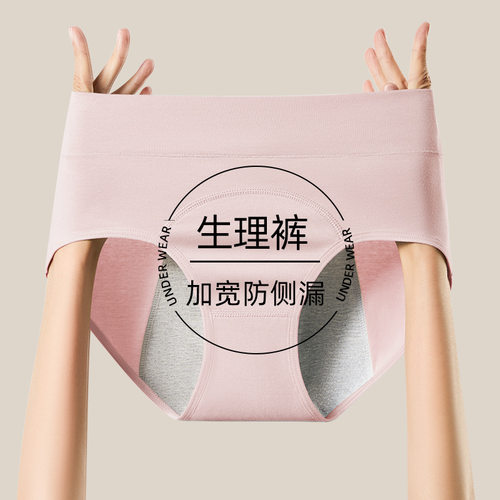 High waisted physiological underwear for women made of pure