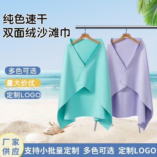 Quick-drying bath towel, swimming beach towel, shawl-like