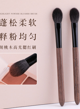Powder blusher brush Soft hair brightening makeup brush