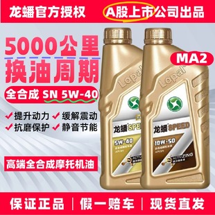 龙蟠四季 踏板弯梁油假一赔十 通用摩托车机油四冲程125全合成正品