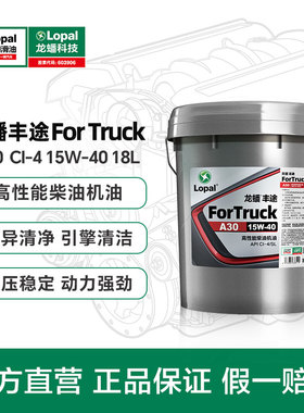 龙蟠A30柴油机油15W40/20W50国四国五CI-4 18L重负荷机械卡车正品