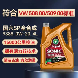 符合VW508/509龙蟠SONIC9388 0W-20 4L全合成发动机机油C5国六GPF