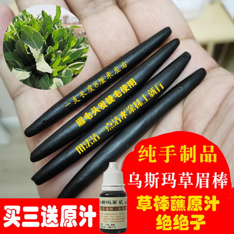 新疆乌斯曼草棒草帮 眉棒眉笔乌斯玛草棒眉毛睫毛长液头发际线 彩妆/香水/美妆工具 眉笔/眉粉/眉膏 原图主图