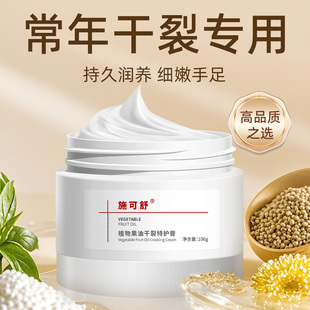 施可舒护足霜脚后跟干裂修复霜手裂口手足皲裂膏防裂膏足跟脚开裂