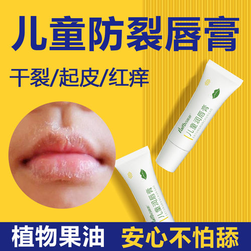 儿童唇膏，嘴唇防干裂起皮！