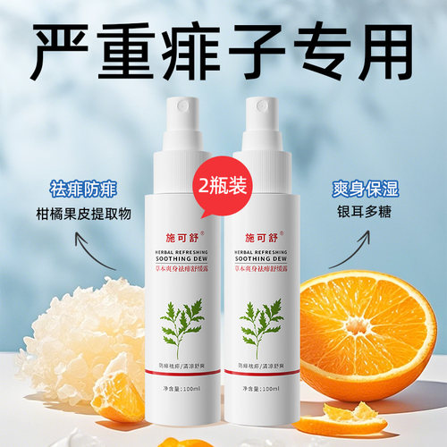 婴儿痱子水去痱止痒，安心0刺激