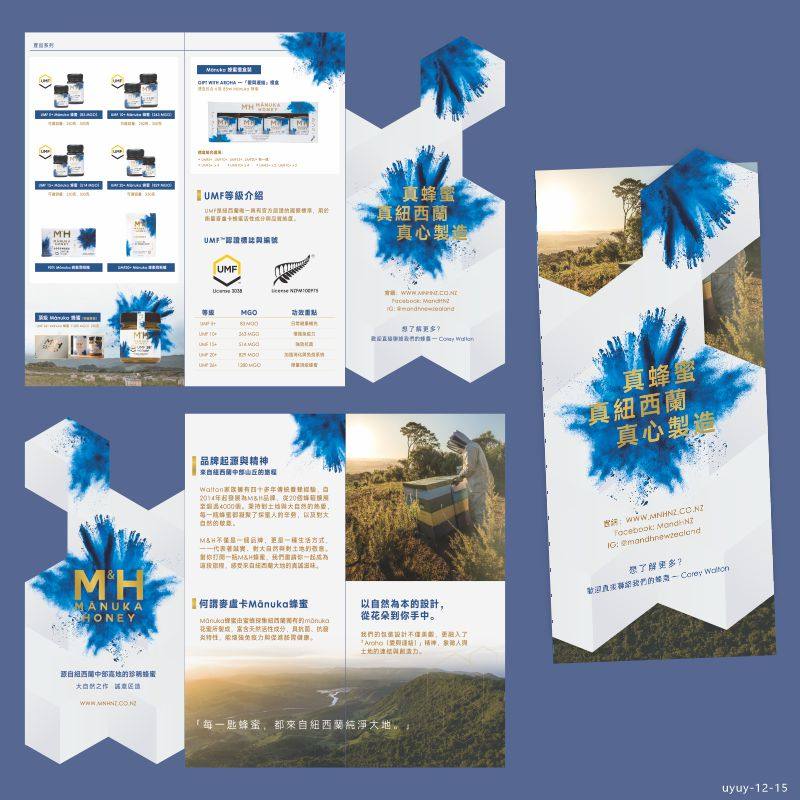 暖冬蜂蜜产品宣传三折页设计定制