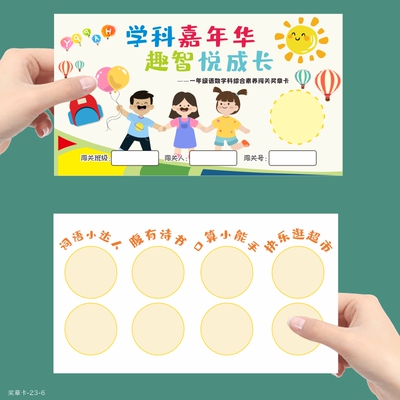 亲子研学运动会活动闯关卡任务卡
