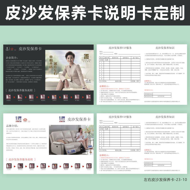 皮沙发说明卡定制木地板免费保养卡订做装修家具饰品包装质保卡片