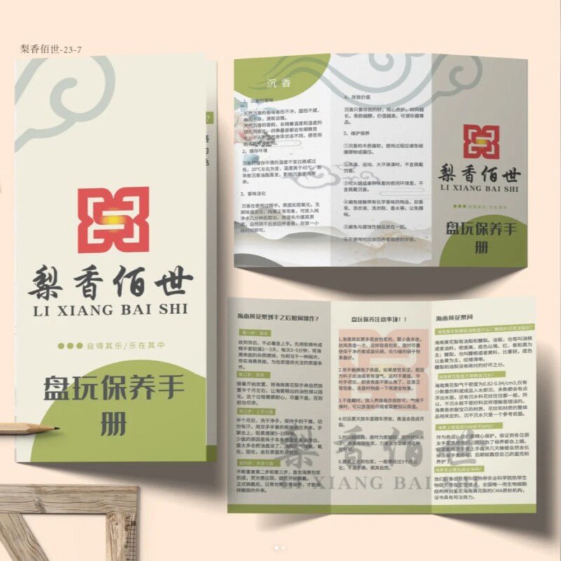 盘玩保养手册定制注意事项三折页