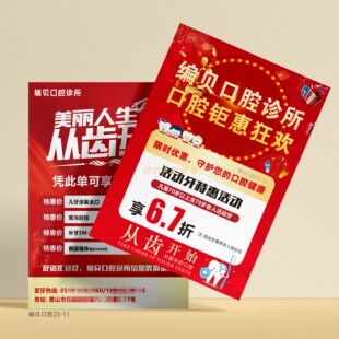 口腔牙科宣传单印制设计彩页制作开业大酬宾周年店庆广告dm单定制