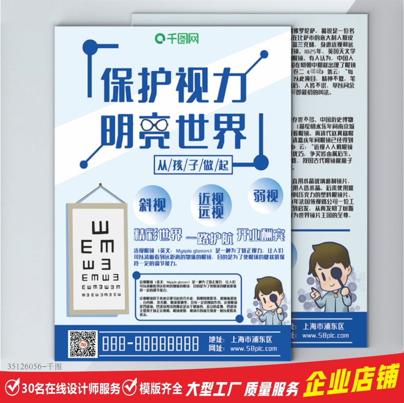 眼镜视力矫正宣传单定做蓝色简约风医学验光科学配镜节日促销dm单