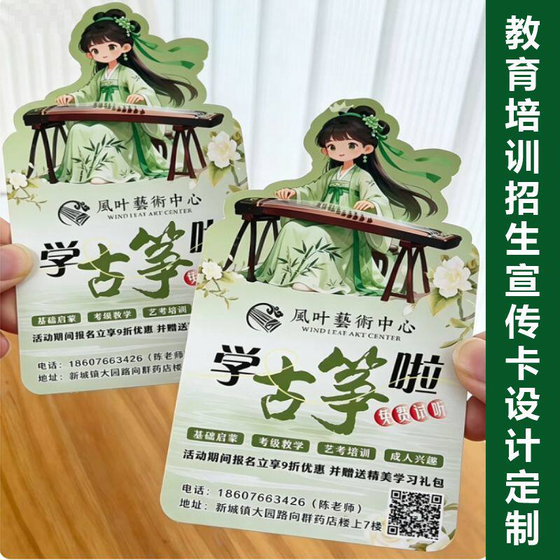 招生古筝地推卡定制乐器广告宣传单设计钢琴彩页培训机构异形卡片