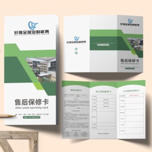 全屋定制说明书家具安装保修卡三折页定制质保卡售后服务卡订做