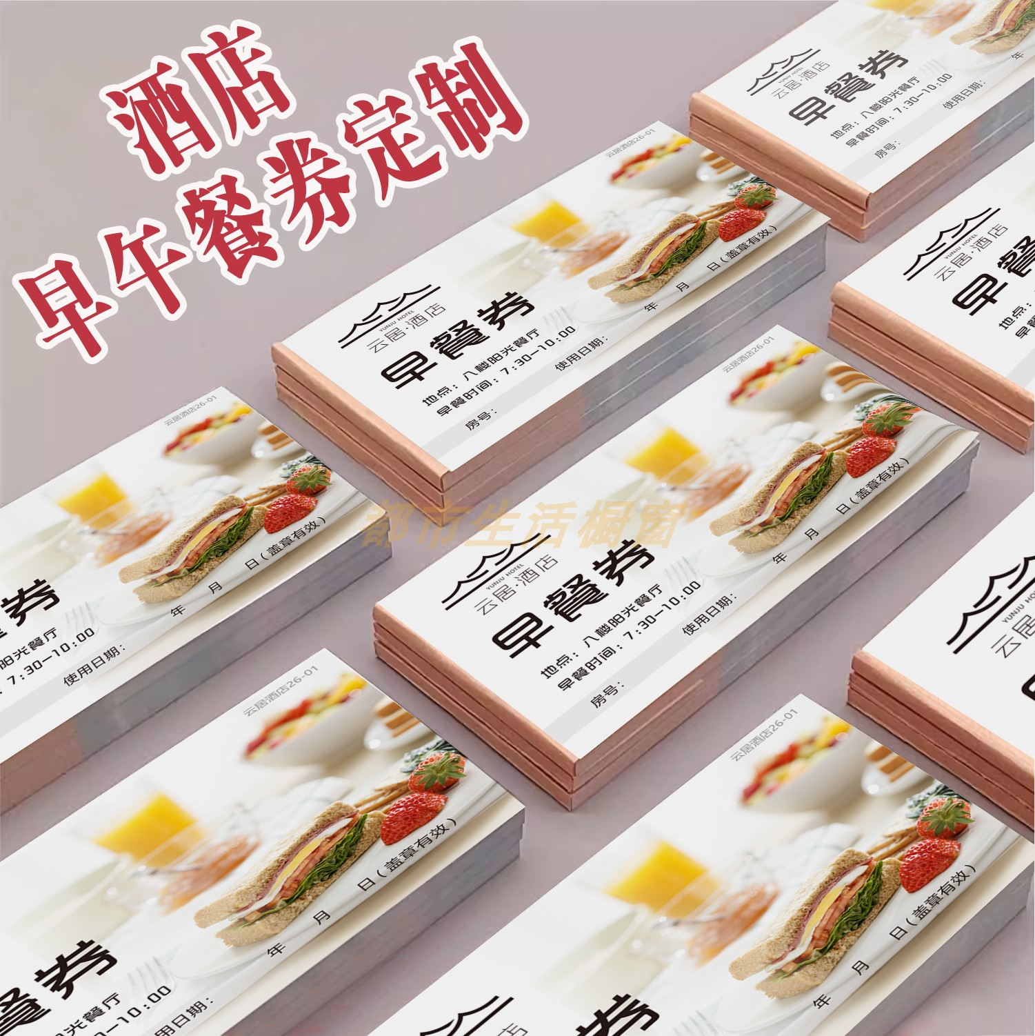 早餐券定制酒店用餐食堂餐厅彩色牛皮纸铜板PVC双面饭票自助餐券,文具电教/文化用品/商务用品,名片,淘宝优惠券,粉丝福利购,淘宝优惠卷