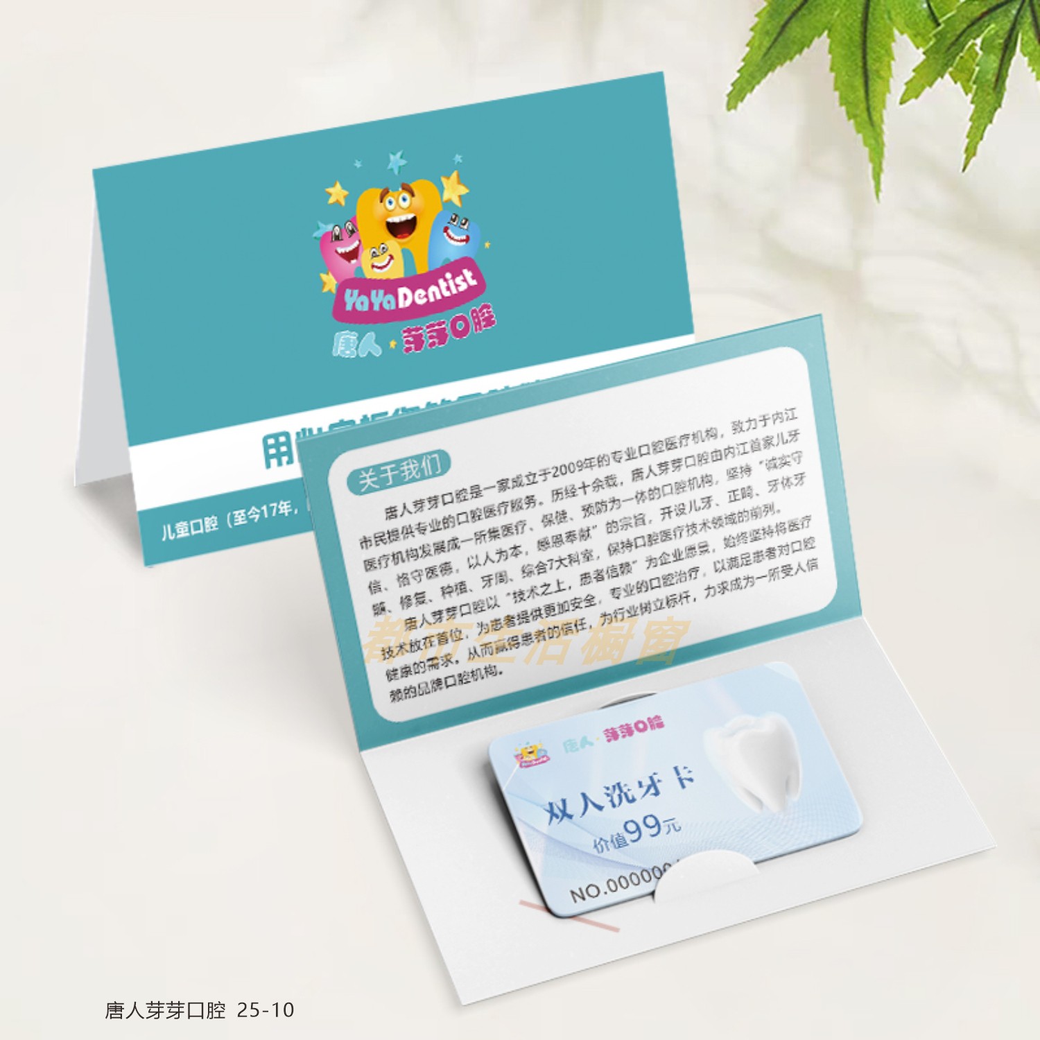 口腔对折名片定制复诊预约牙科门诊家庭爱牙质保卡保健卡设计定做