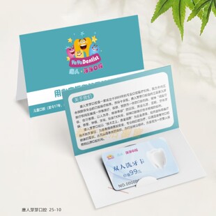 口腔对折名片定制复诊预约牙科门诊家庭爱牙质保卡保健卡设计定做