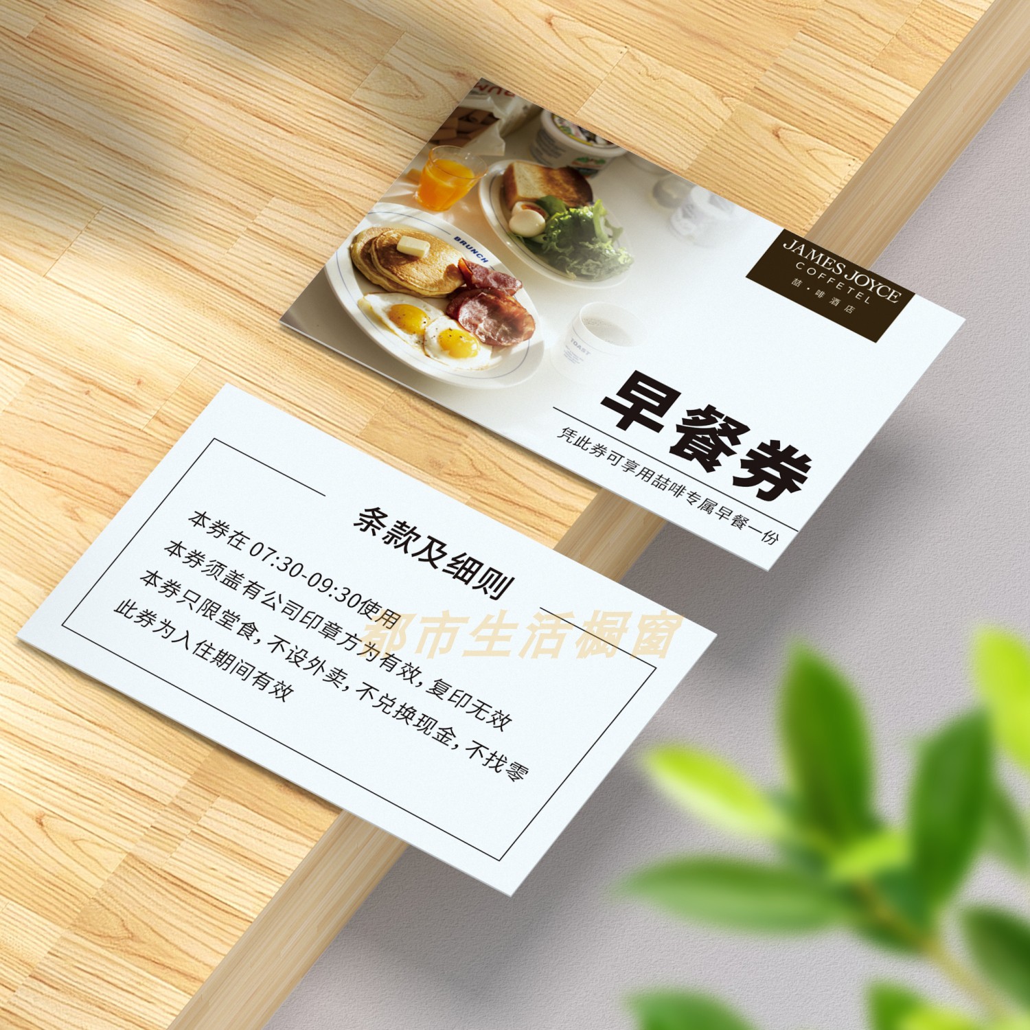 酒店早餐券本定制宾馆度假温泉食堂餐厅自助餐就餐卡设计PVC饭票