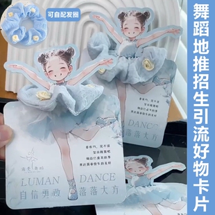 少儿舞蹈配发圈宣传卡地推招生体验卡定制试听试课卡异形引流卡片