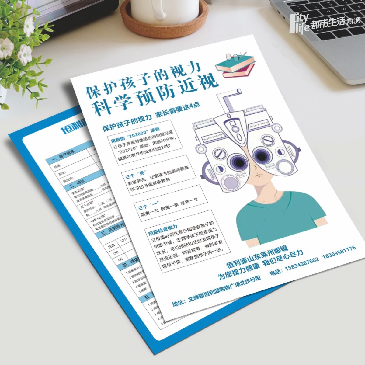 眼科医院屈光验光检查单定制配镜单视力面诊单复查面诊分析宣传单