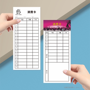 娱乐场所消费卡片夜总会酒水台卡制作KTV包厢监督卡片巡查记录卡