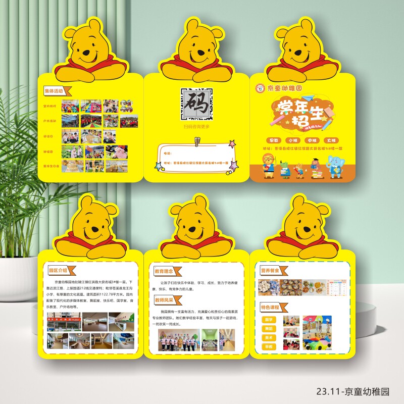 幼稚园招生三折页模板宣传卡通卡片幼儿园火热报名寒假短期班名片