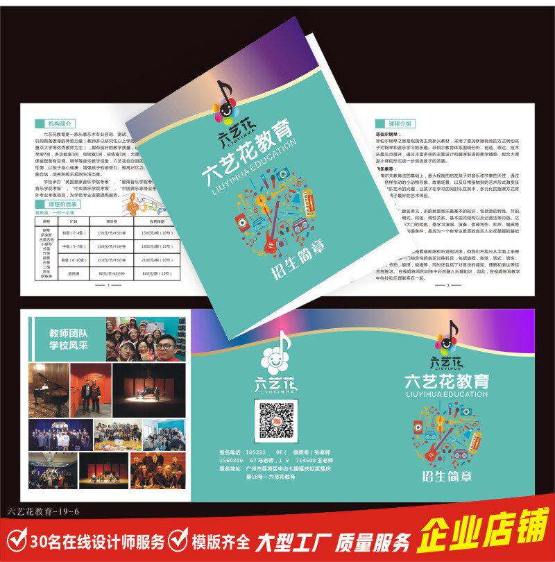 早期教育宣传册印刷a4a5宣传单定制学校招生简章三折页定做设计