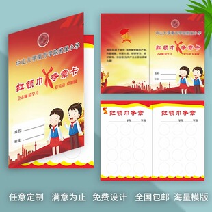 少先队入队闯关卡定制红领巾队员知识考核游戏通关集章卡片设计