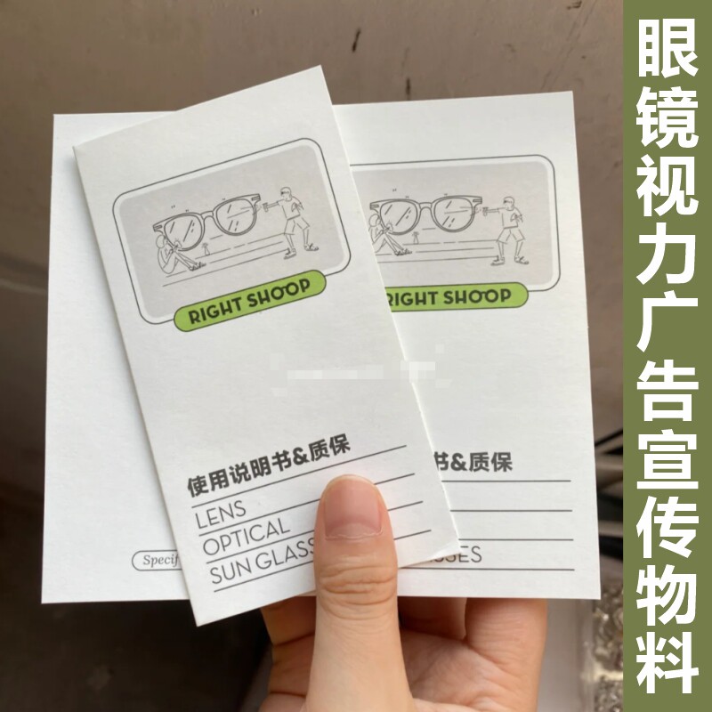 眼镜洗护卡定制使用说明书质保卡图片