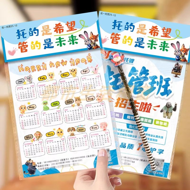 地推礼品工具包宣传单印制幼小衔接早教早育幼儿园托管小礼品卡片