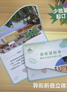 学校录取通知书立体贺卡通知书