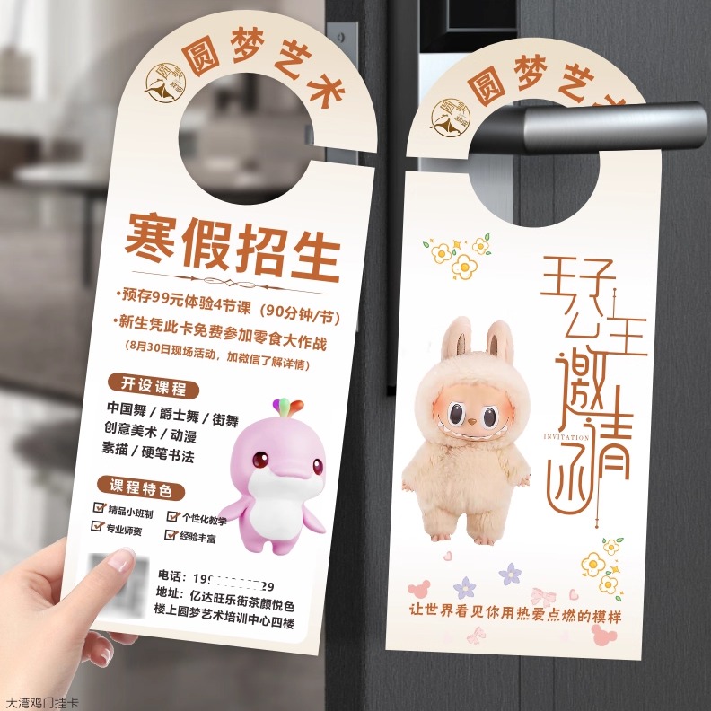 全运会卡通寒假招生门挂卡片定制