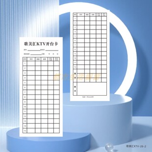 KTV开台卡定制娱乐场所消费卡片夜总会酒水卡制作包厢巡查记录卡