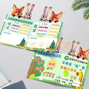 疯狂动物城乐考闯关卡定制作小学二年级期末无纸化测评素质报告单