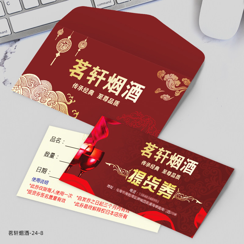 烟茶酒提货卡端午包装盒信封礼品定制节日礼品提货卡vip会员卡套